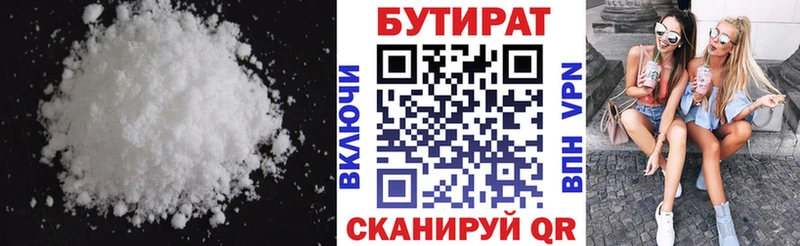 Бутират Butirat  купить  сайты  Полесск 