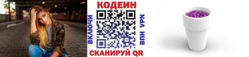 Codein Purple Drank  OMG как войти  Полесск  где продают  