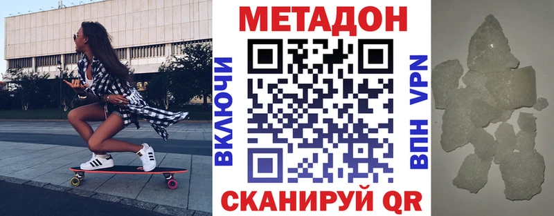 Метадон methadone  где продают   Полесск 